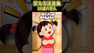 姪っ子余計なことすんなァァァァァァ！！！！ #shrots