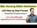 LBS Admission process - Step By Step