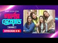 Girls Squad Season 2 | Episode 5 - 8 | Mahi, Chamak, Samonty, Tania, Alvi, Joy | Bangla Drama Series