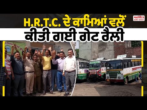 H.R.T.C. ਦੇ ਕਾਮਿਆਂ ਦੀ Himachal Govt. ਨੂੰ ਚਿਤਾਵਨੀ