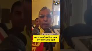 अल्ला ने सरकारी सम्पत्ति पर “कब्जा” करने के लिये थोड़े ही कहा है- ओम प्रकाश राजभर