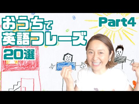 20 English phrases at home part4 (Japanese/English subtitles can be turned on/off)