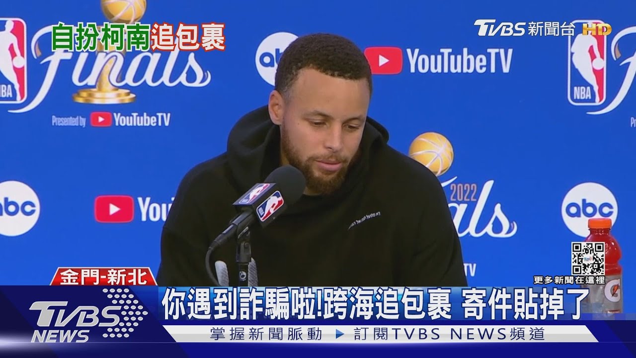 網購包裹遭掉包?Curry明星賽球衣變浴巾