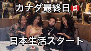 さよならカナダ🇨🇦 日本に引っ越し