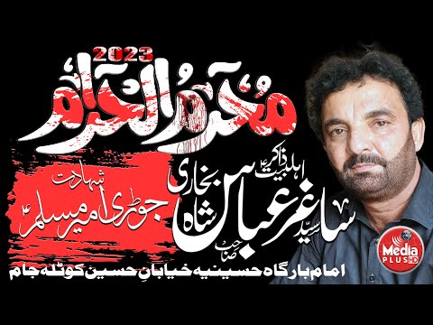 #livemajlis2023 | Imam Bargah Hussainia Kotla Jam | Zakir Saghar Abbas Shah | Media Plus