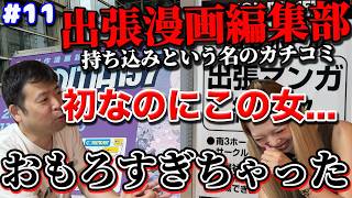 【漫画家志望】初めて出張マンガ編集部にネームを持ち込んでみた結果.....