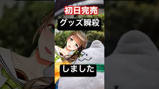 #渋谷  渋谷の旅するVtuber雛見沢くるみ、渋谷MODIで開催したガチャイチタウン様とのコラボが大好評につき初日完売！感謝感謝ですわ~！！なお知らせ #vtuber