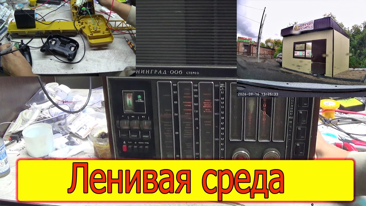 Просто среда. Дохлый андроид,  оживление «ленинграда» и деда Юра с чебурекам?