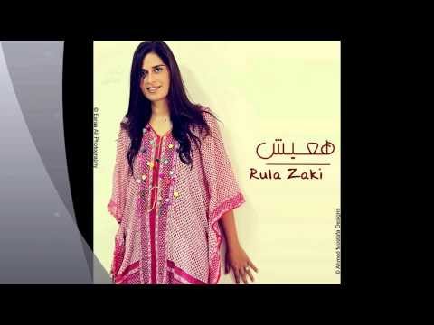 Rula Zaki New Single "HA3EESH"