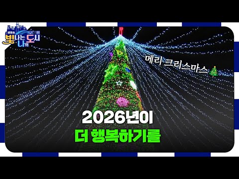 광주에 이런 곳이? 🎄 감성 터지는 양림동 크리스마스 축제 실황! [#빛나도 | 25.12.24]