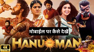 thumb for Teja Sajja Ki Hanuman Movie Kaise Dekhen - Hanuman Movie Kaise Dekhe Hindi Me Ott Hanuman Movie 2024