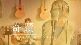 奇蹟 / BoA - Acoustic Guitar Cover - (Miracle)