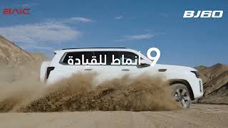 BJ60 – The Power of Adventure