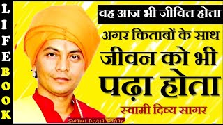 #SwamiDivyaSagar_No_COMPLICATIONS उलझने बड़ा बनाती हैं इंसान को : स्वामी दिव्य सागर - Download this Video in MP3, M4A, WEBM, MP4, 3GP
