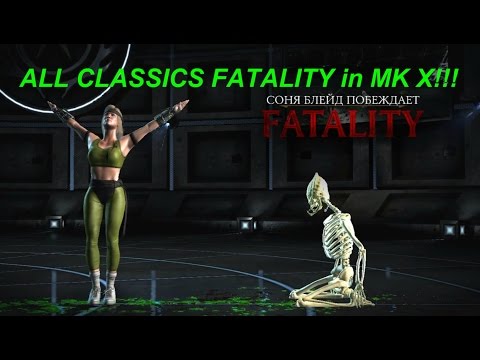 Все СLASSICS FATALITY in MK X!!!
