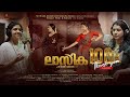 Laasika Panimathi Baale I Malayalam Album I Sithara I AnjaliHari I Amalu I SamSimonGeorge Ztudios