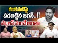 YS Jagan On Garikapati గరికపాటిపై పగబట్టిన జగన్ ప్�
