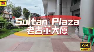 Sultan Plaza|金皇商业大厦|Massage Centers|Jan 2025