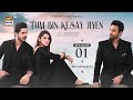 Tum Bin Kesay Jiyen Episode 1 | Highlights | Junaid Niazi | Sania Samshad | ARY Digital