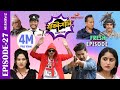 Sakkigoni | Comedy Serial | Season 2 | Episode-27 | Kumar Kattel, Arjun Ghimire, Sagar Lamsal, Hari