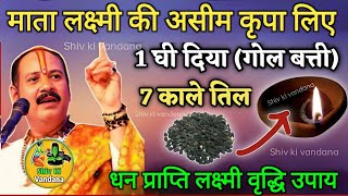 Download lagu असीम धन संपदा के लिए 1 घी दीपक Pradeep Mishra | shiv puran | pandit pradeep mishra mp3