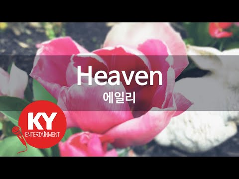 [KY ENTERTAINMENT] Heaven - 에일리 (KY.47649) / KY Karaoke