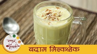 बदाम मिल्कशेक - Badam Milkshake Recipe In Marathi - How To Make Almond Milkshake - Archana Arte