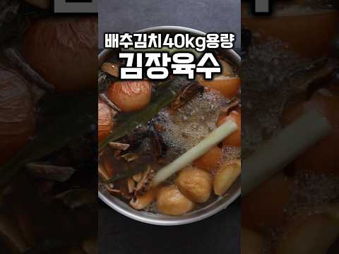 [⭐️80만⭐️] 구수하고깔끔한 김장육수 비법 #shorts