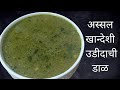खान्देशी उडीदाची डाळ उडीद डाळ घुट खान�