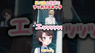 スバルの性癖ブッ刺さりキャラ【BLEACH Rebirth of Souls /大空スバル/ホロライブ】