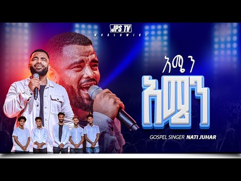 አሜን አሜን | አምልኮ ከዘማሪ ናቲ ጁዋር ጋር |PROPHET HENOK GIRMA[JPS TV WORLD WIDE] 2026