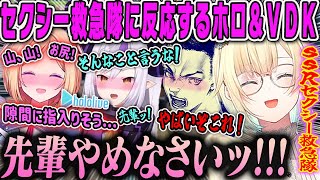 【VCR GTA2】セクシー救急隊に反応してしまうホロライブ&VDKとゴリラ顔ダイジェスト【藍沢エマ、アキロゼ、ラプ様、だるまいずごっど、ボドカ、GTA5、スト鯖、ぶいすぽ】
