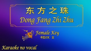 Download lagu 东方之珠 【卡拉OK (女)】《KTV KARAOKE》 - Dong Fang Zhi Zhu (Female) mp3 Download lagu 东方之珠 【卡拉OK (女)】《KTV KARAOKE》 - Dong Fang Zhi Zhu (Female) mp3
