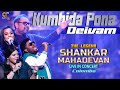 Shankar Mahadevan Live In Colombo Kumbida Pona Deivam Shankarmahadevan AaraaTV