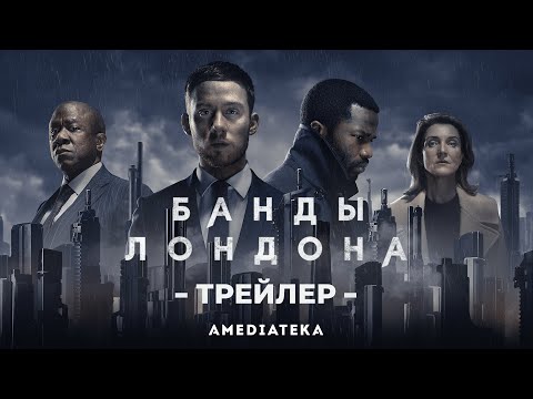 Трейлеры Лидер банды