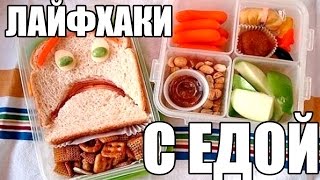 ЛАНЧ БОКС в Школу/ На Работу || Back to School
