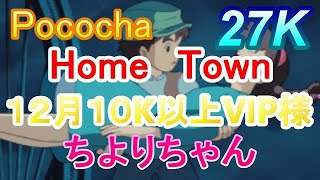 Pococha　ちよりちゃん　１０K以上　１２月　２７K　VIP動画