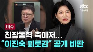 [LIVE] 친장동혁 측마저…