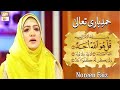 Qul Huwallahu Ahad Allahu Samad Hamd E Baari Tala Noreen Faiz ARY Qtv
