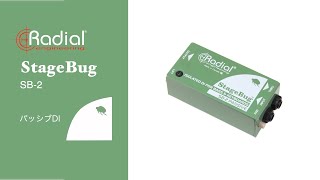 Video thumbnail for Radial StageBug SB-2 ~ パッシブDI ~ by エレクトリ Channel