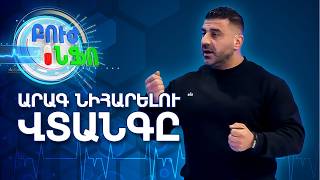 Բուժ ինֆո/Առողջ ապրելակերպ/Արագ նիհարելու սխալները․ ինչու է վտանգավոր և ինչպես ճիշտ նիհարել/Buj Info