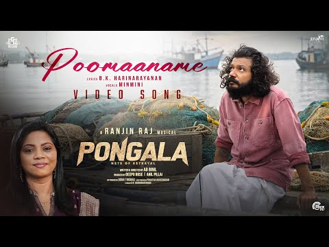 Poomaaname Video Song| Pongala | Sreenath Bhasi | Minmini |Ranjin Raj| BK Hari Narayanan | A B Binil — Pongala