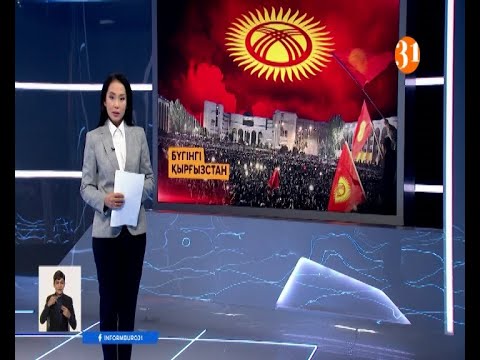 Информбюроның 09.10.2020 күнгі толық шығарылымы