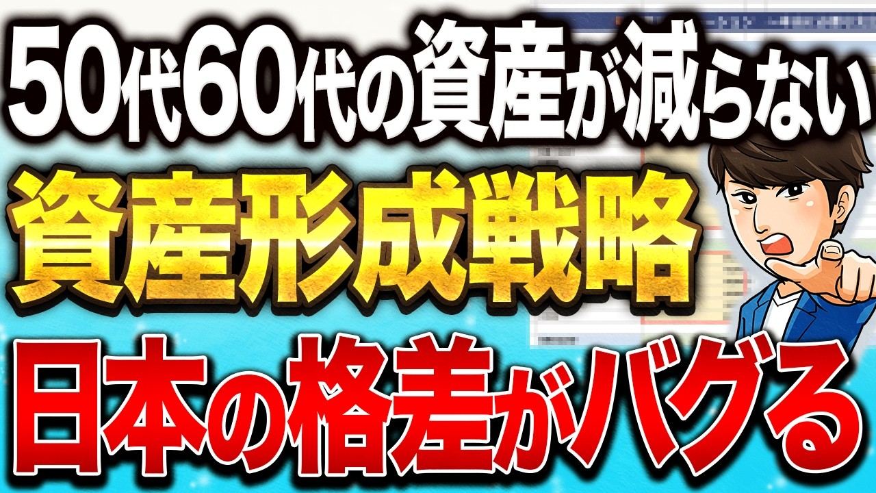 【貯金崩壊】2026年4月以降、日本で貧乏人が急増する理由とは？50~60代はもうマス層を抜け出せないのか。