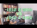 Difference Between 을 줄 알아요 을 수 있어요