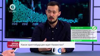 Какое криптобудущее ждет Казахстан?