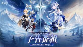 Ver.7.2「終焉へ墜ちる時」予告番組