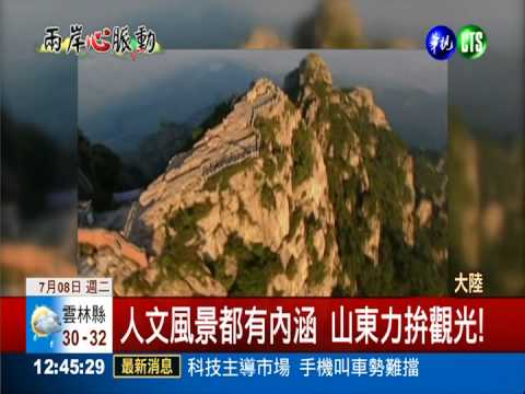 每週2班機直飛 高雄山東變近了!