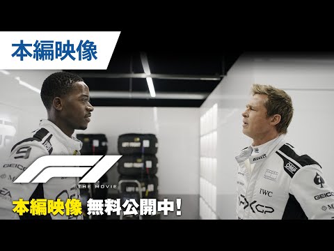 【無料本編映像】【予告編】（字幕版）