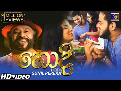 Hodi (හොදි) | Sunil Perera | Official Music Video | Sinhala Sindu